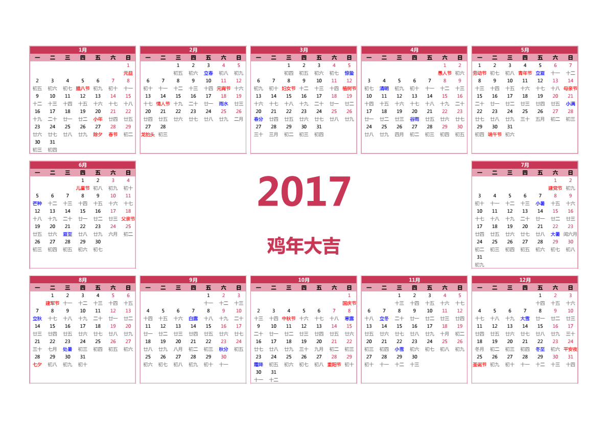 2017年日历 A3横向 有农历 无周数 周一开始